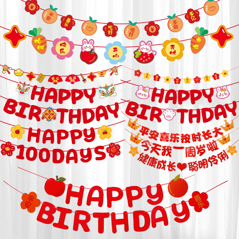 【两条装】平安喜乐生日拉旗一周岁派对装饰喜庆挂旗横幅挂旗