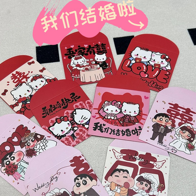 蜡笔小新接亲红包堵门专用迷你小红包旺旺喜字个性创意利是封
