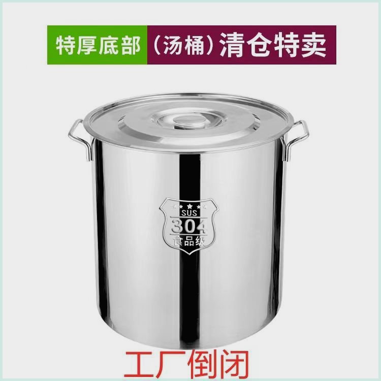 304不锈钢桶特厚带盖汤锅大容量汤桶家用烧水锅商用卤水桶炖汤锅