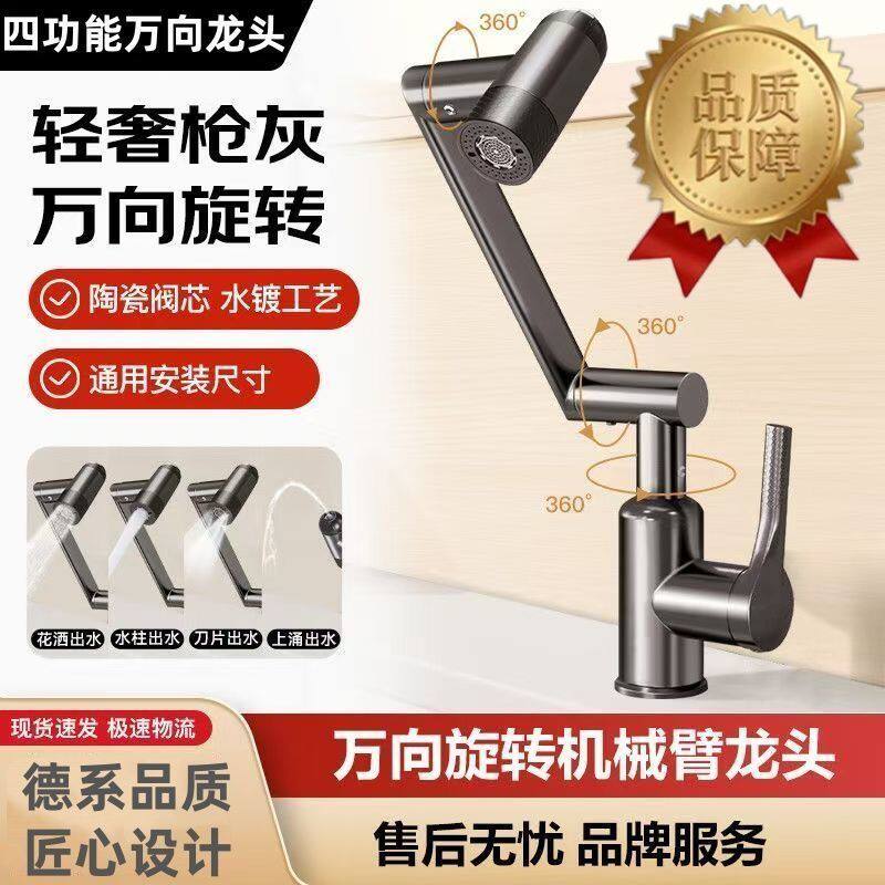 304不锈钢面盆招财猫万向旋转机械臂水龙头冷热水双用洗手盆龙头