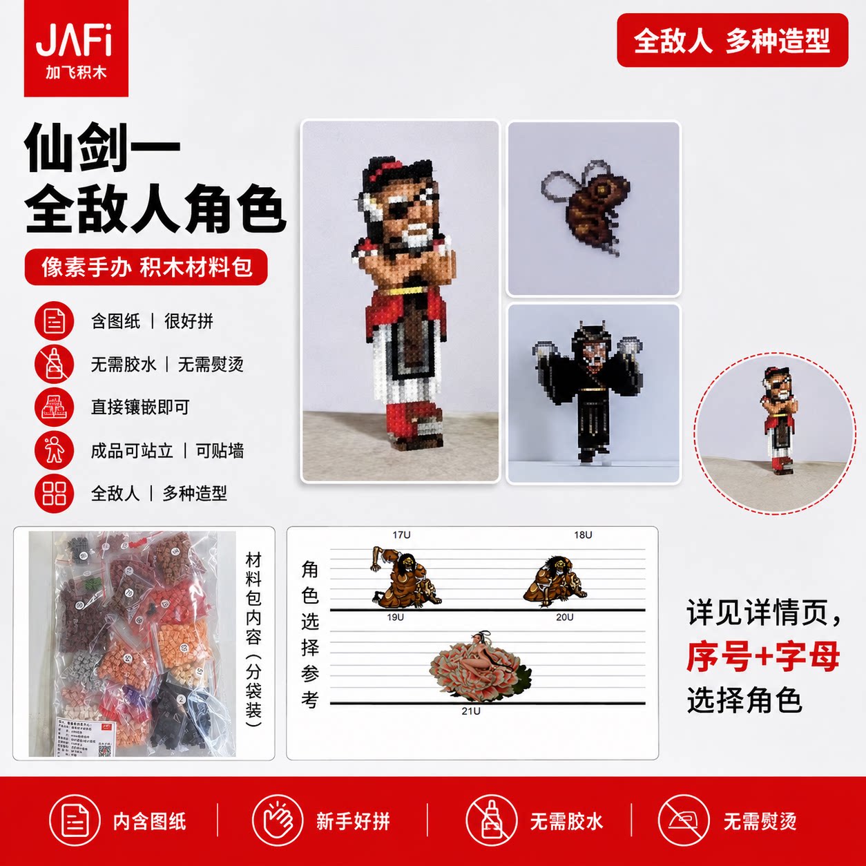 仙剑奇侠传敌人专区 石长老 大蟾蜍 毒蛇蝎子 像素手办材料包装饰