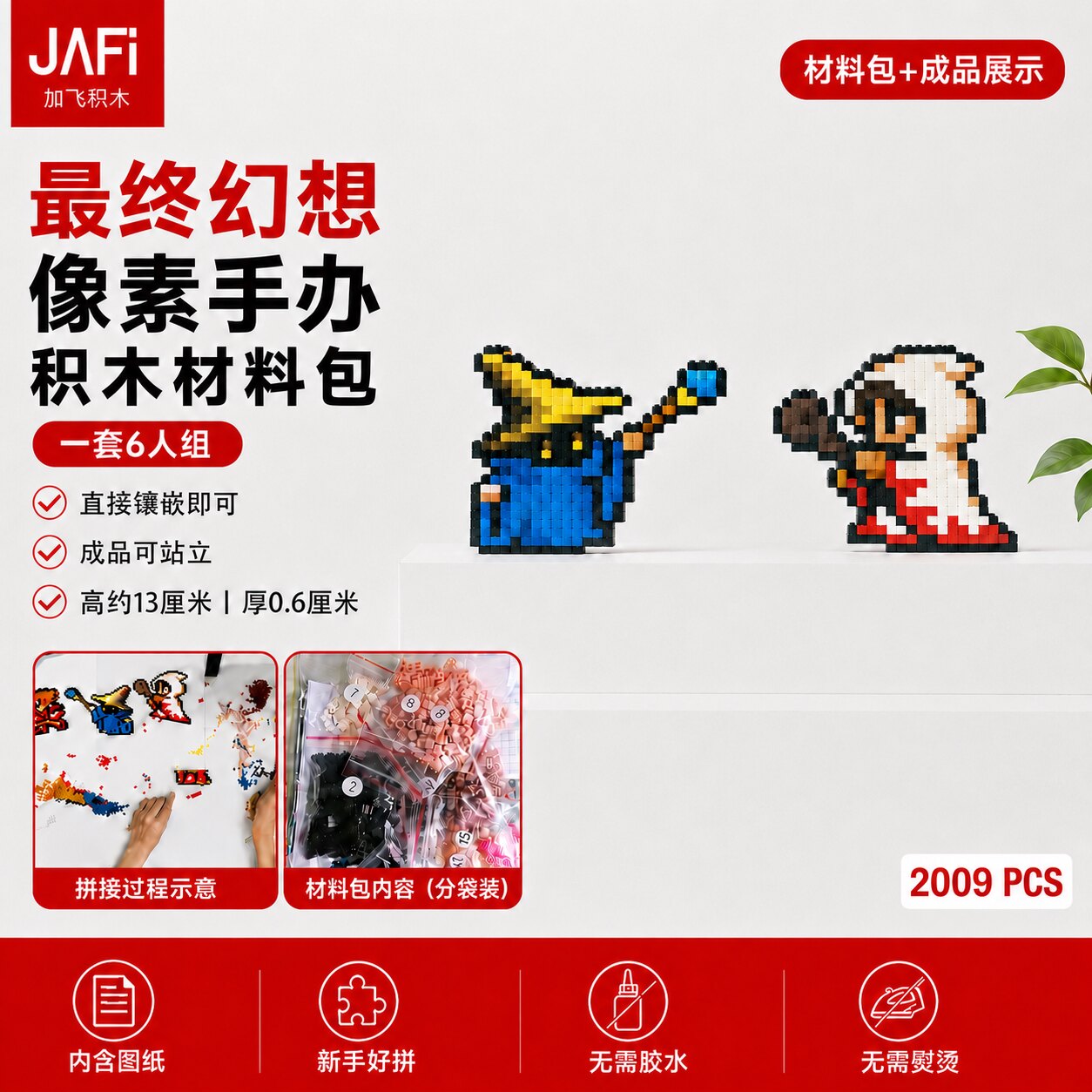 最终幻想 像素手办 积木材料包 一套6人组 高约13厘米有图纸