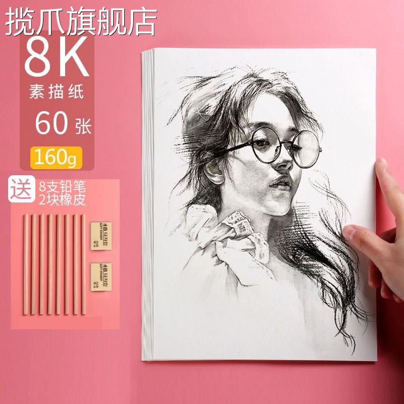 急速发货a8k素描纸一袋100张水彩纸4k彩铅画纸八开水粉纸16k大空