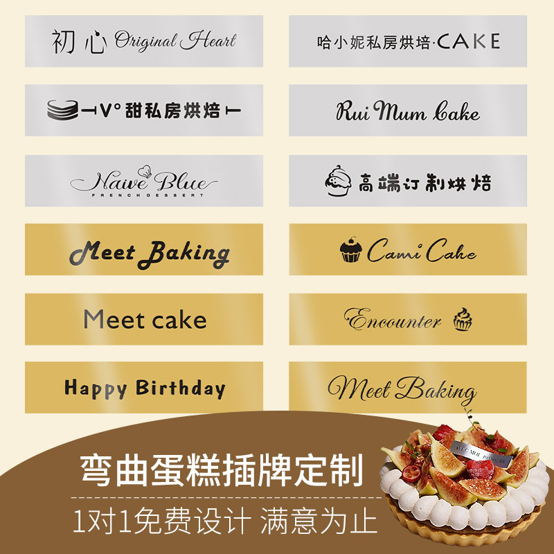 弯曲蛋糕插牌定制logo烘焙店装饰标签H插件甜品小卡片插排烫金插