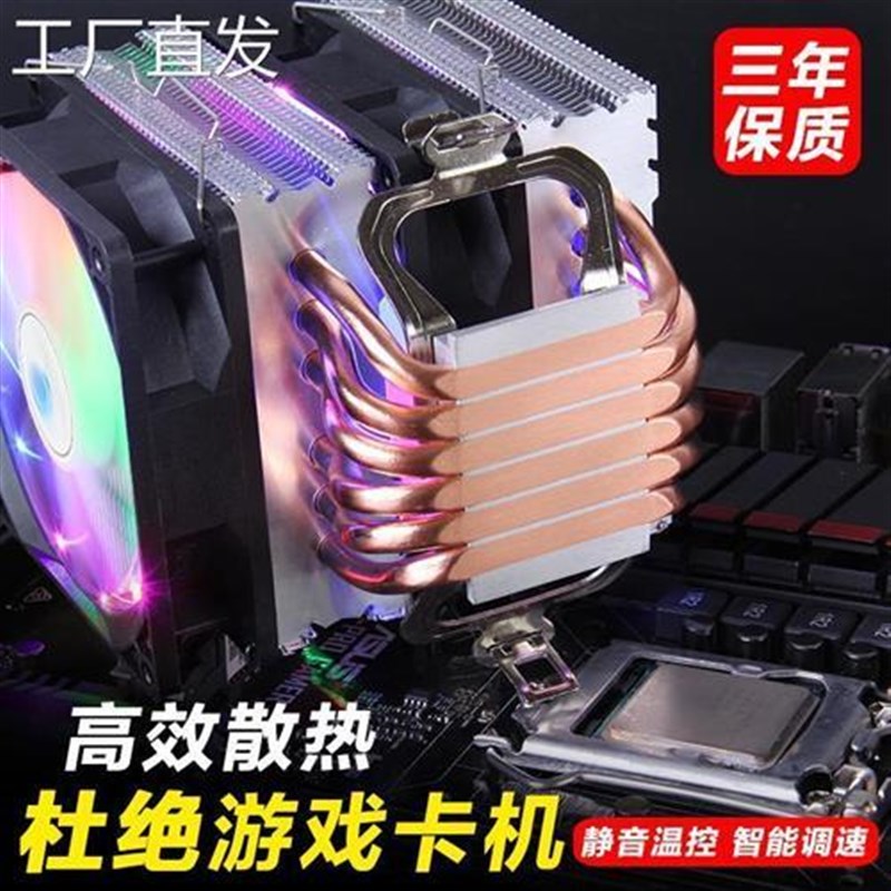 1155b超静音纯铜6热管CPU散热器 775 台式电脑CPU风扇1151