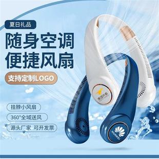 无叶迷你懒人电制冷风扇 挂颈小风扇定制logoo印广告y充电可G携式