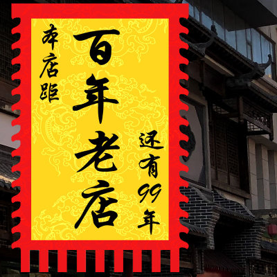 【百年老b店】仿古旗定制广告旗帜个性搞笑招牌旗战旗幡茶定做古