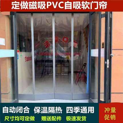 定做PVC透明磁性自吸软门帘冬夏季挡风隔断保温T商场空调隔热门帘