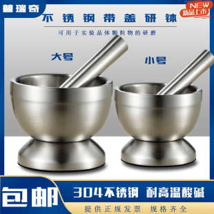 实验室不锈钢研j钵304不锈钢捣碎器家用研磨手动石臼擂钵晶体粉