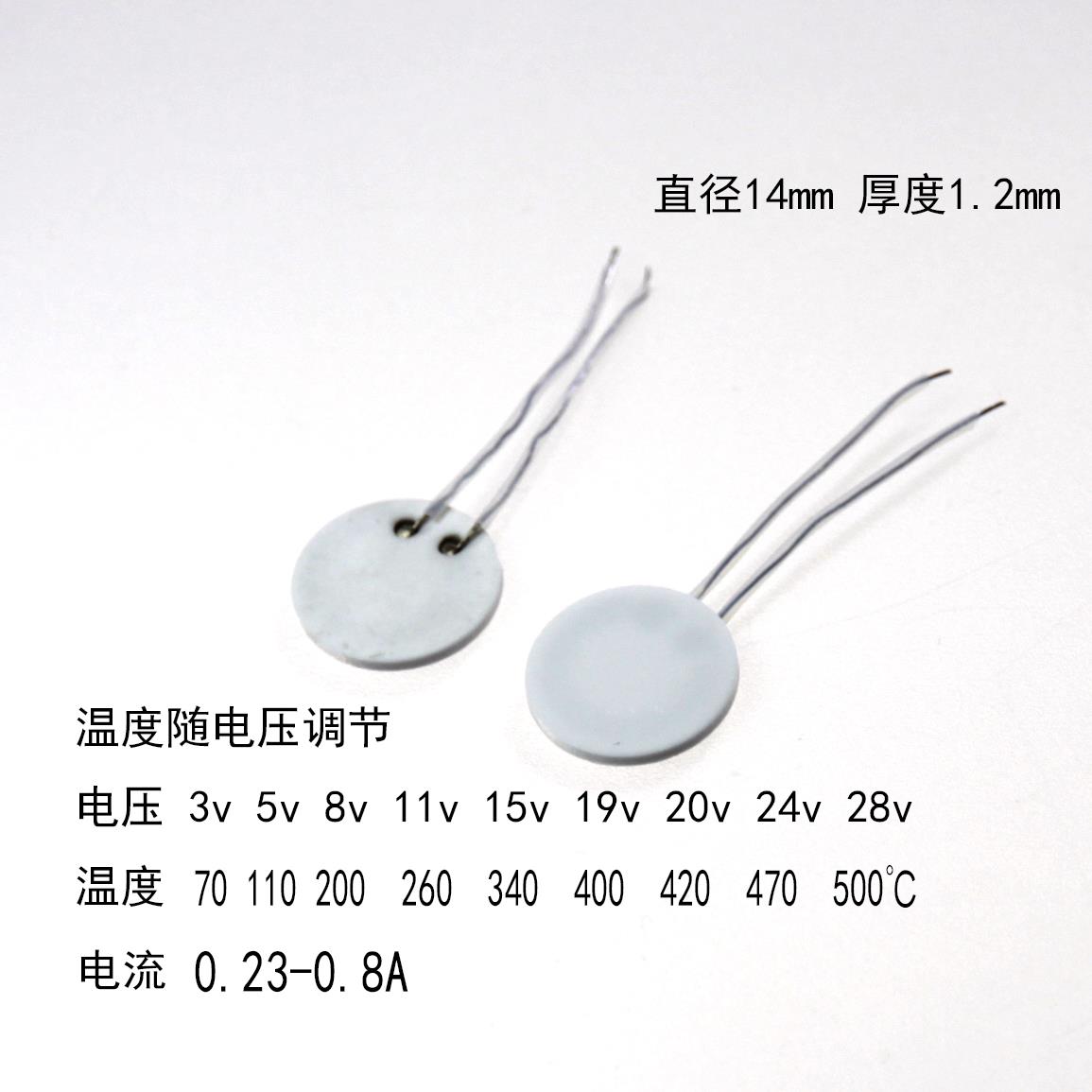 小型陶瓷发热片圆形14mm20mm3v5v12v 迷你调温可干烧40℃-500度