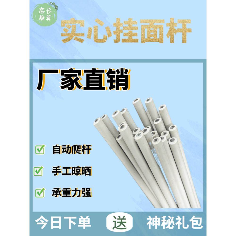 挂面杆子晾面杆挂面棍挂面筷子压面机棍压面机面筷子上杆机面条杆