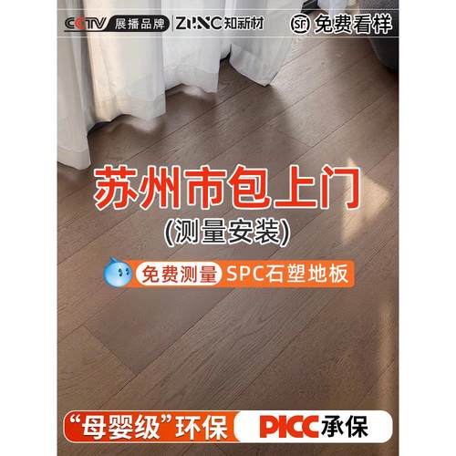 苏州市包上门石塑地板卡扣式翻新改造家用石晶木地板spc锁扣地板