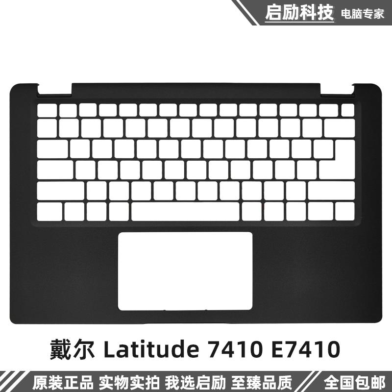 戴尔 Latitude 7410 E7410 C壳 掌托 键盘壳 触摸板 笔记本外壳