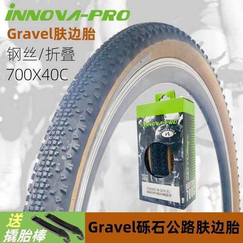 伊诺华Gravel砾石公路自行车外胎 700x40c瓜车超轻越野黄边轮胎
