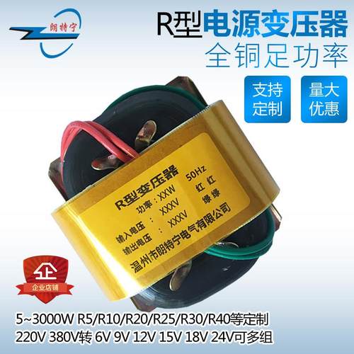 R形变压器定制定做R5R10R20R30R4050W220V转7.5V9V12V15V24V等R型