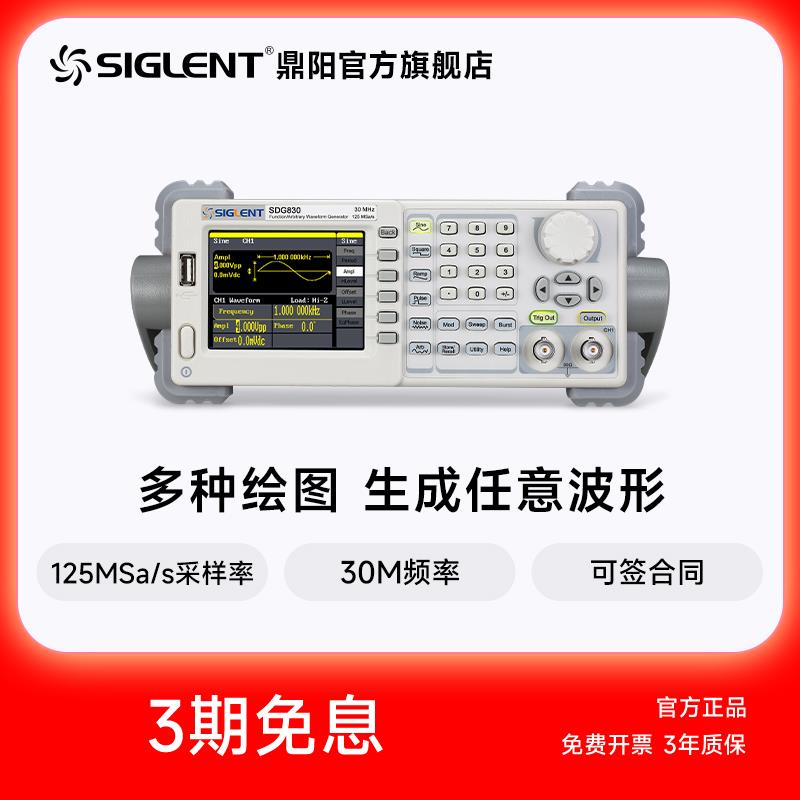 【自营】鼎阳信号源 SDG830单通道高输出任意波形发生器