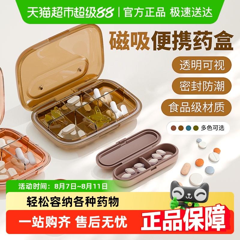 包邮磁吸便携六格药盒密封防潮迷你小药盒子随身药品分装收纳盒