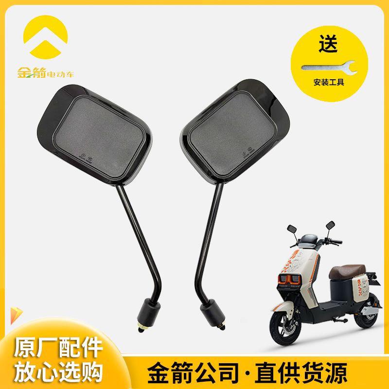 金箭电动车原装厂R350塞奥塞达凯旋金刚星迈后视反光凸面倒镜8M子