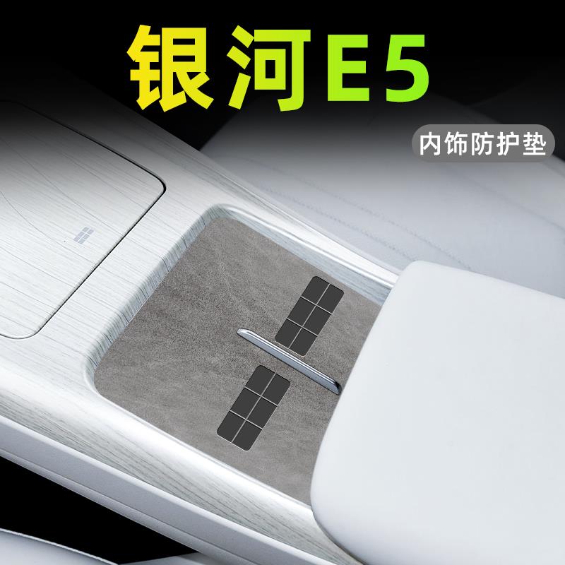 2024款适用于吉利银河E5汽车内饰用品大全车内改装配件中控水杯垫