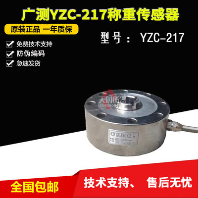 。广测YZC-217称重传感器1吨2T3T5T试验机轮辐压力传感器10T