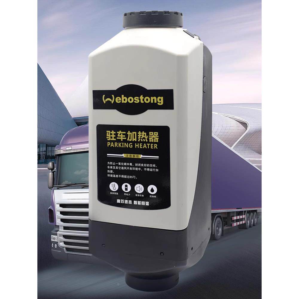 webostong伟博思通柴暖驻车加热器24v新款货车车载燃油取暖5000w