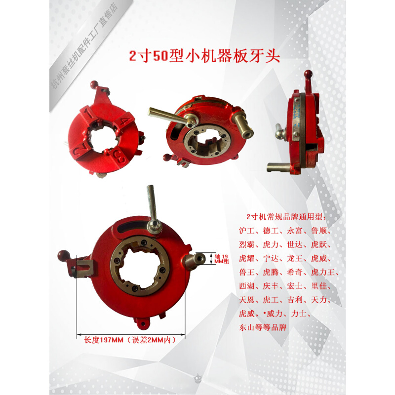。龙王兽王龙工硕王电动套丝机板牙头2寸3寸4寸大小牙板机头套牙