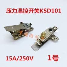 。美的电压力锅压力开关 KSD101/113/105/10-15A 250V温控开关 1