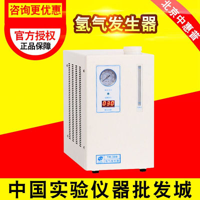 。北京中惠普TH-300/500/1000纯水氢气发生器气相色谱仪配套发生
