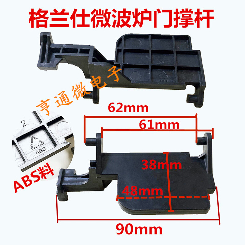 。全新正品格兰仕微波炉门开关配件 P90023P-T7 Q5开门撑杆开关按