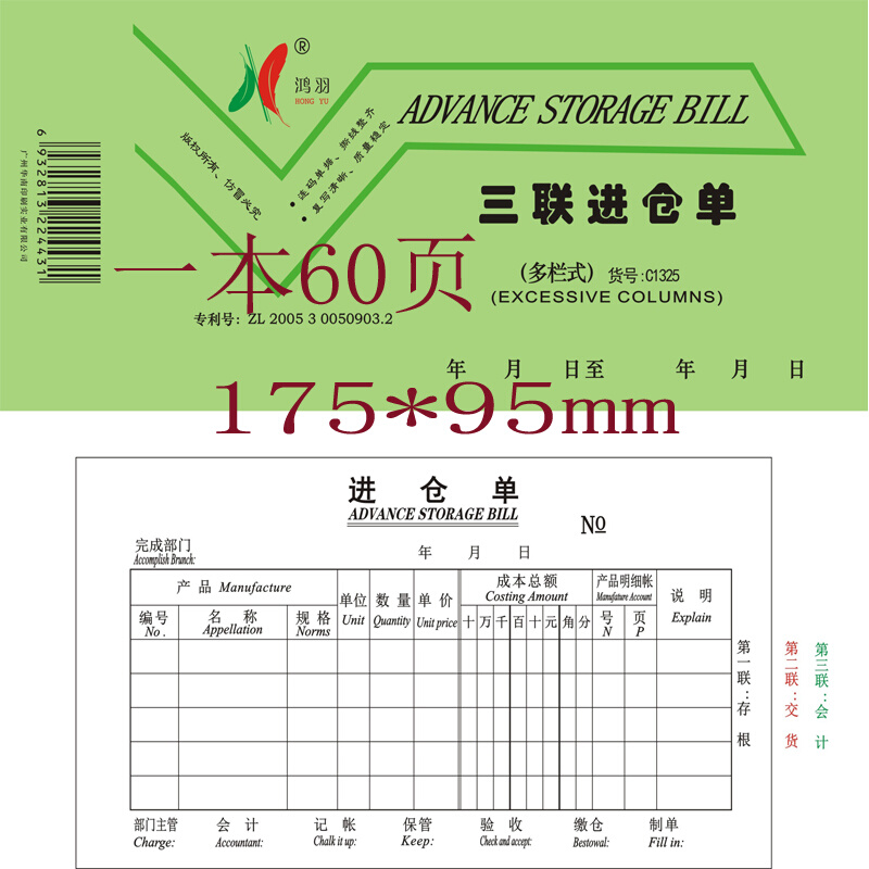 鸿羽三联四联仓库多栏出库单入库单出仓单进仓单领料单无碳复写