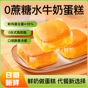 糕顺福水牛奶蛋糕山羊奶点心早餐面包充饥代餐零食小吃休闲食品