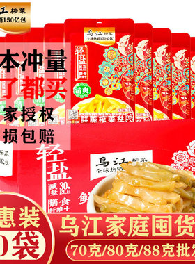 乌江涪陵榨菜80g微辣麻辣88g爽脆菜丝多口味70g家庭商用囤货装22g