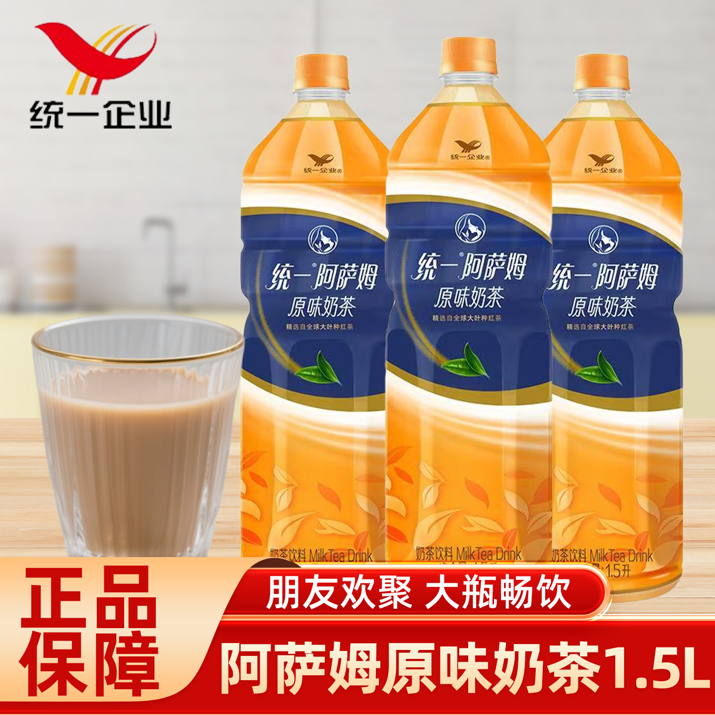 统一阿萨姆奶茶经典原味奶茶