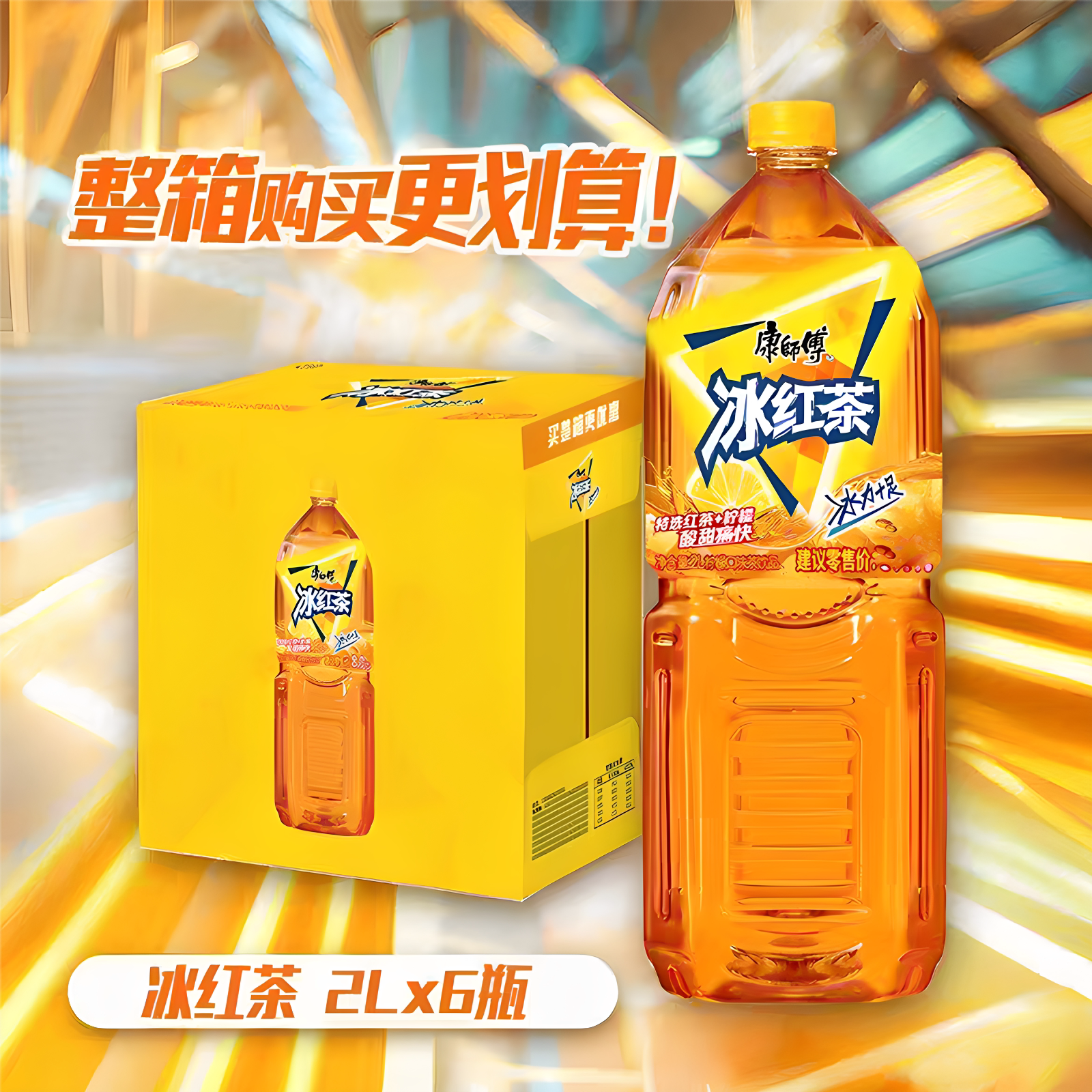 康师傅冰红茶/鲜果橙2L大瓶整箱家庭聚餐火锅饮品柠檬果味饮料图片