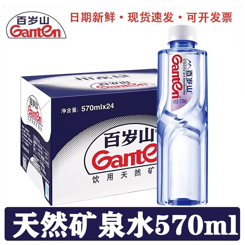 百岁山天然矿泉水570ml24瓶