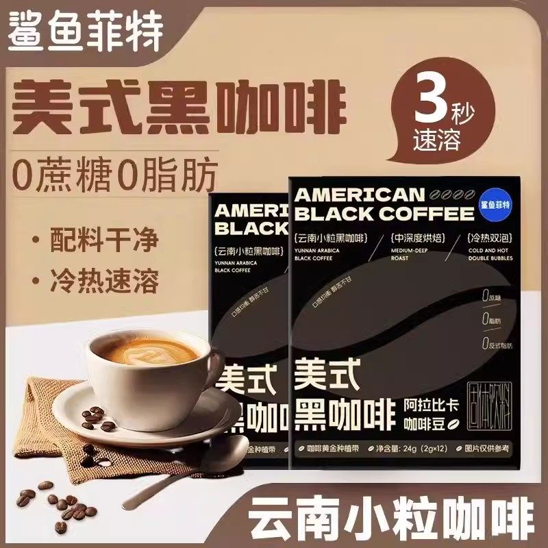 鲨鱼菲特美式黑咖啡粉0蔗糖0脂速溶冷萃健身减燃云南小粒咖啡条装,咖啡/麦片/冲饮,速溶咖啡,淘宝优惠券,粉丝福利购,淘宝优惠卷
