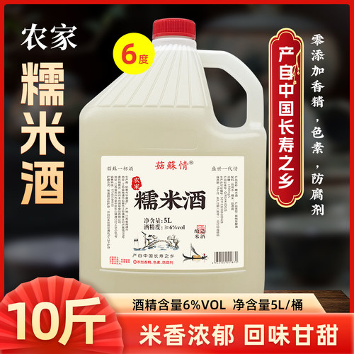 菇苏情农家糯米酒2.5/5L桶装5/10斤甜酒酿醪糟高度纯谷酒桂花泡酒
