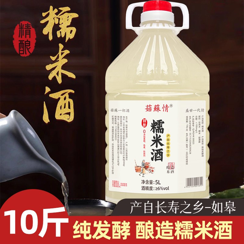 菇苏情精酿糯米酒5L桶装10斤原浆客家酒醪糟汁泡酒低度甜酒