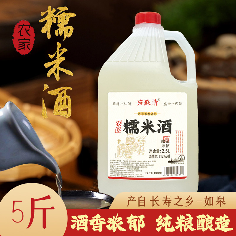 菇苏情农家糯米酒2.5L/5斤桶装酿造客家醪糟汁果酒泡酒原浆甜米酒