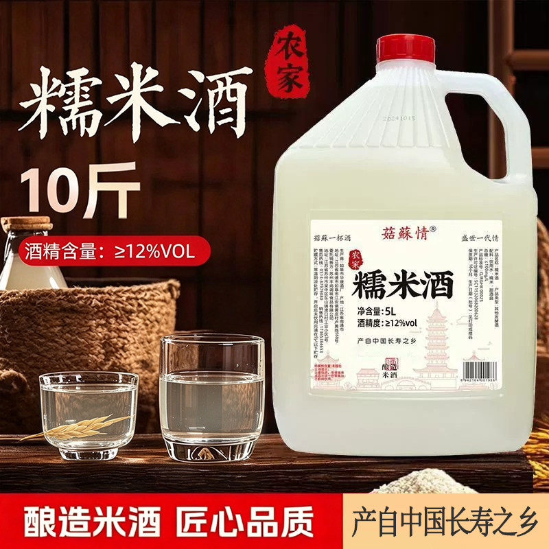 菇苏情农家糯米酒5L/10斤桶装甜酒酿醪糟高度纯谷酒客家桂花泡酒