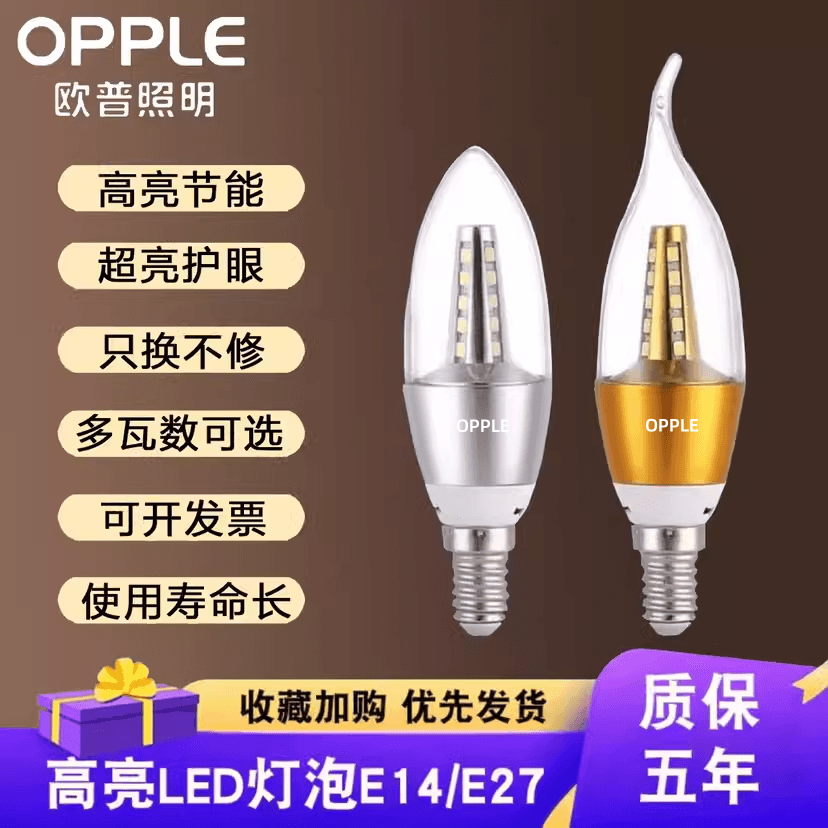 欧普led灯泡蜡烛灯泡e27/e14小螺口吊灯客厅家用酒店节能超亮光源