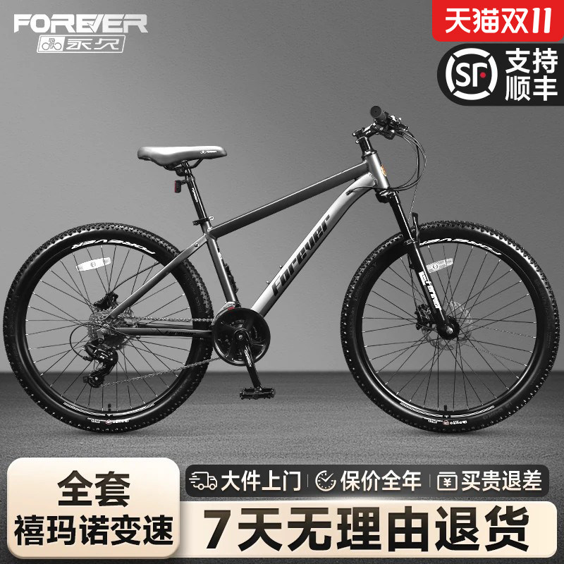 永久铝合金山地自行车全禧玛诺变速减震成人男女青少年通勤代步车