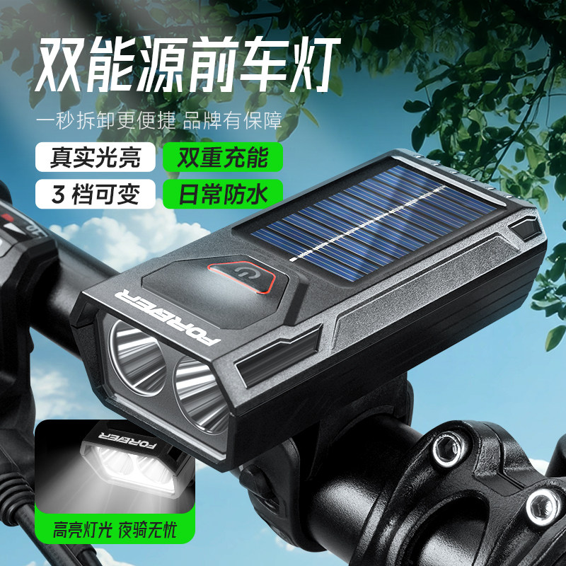 太阳能永久自行车夜骑强光手电筒骑行车前灯前灯充电山地车装备