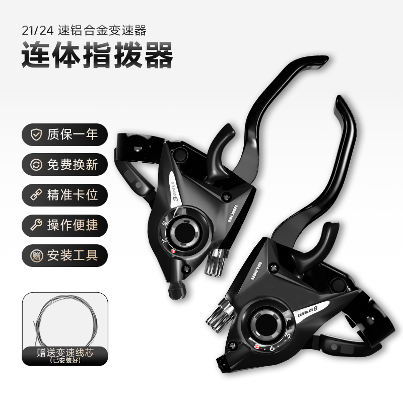 自行车变速器山地车前后拨变速器连体指拨刹车把21/24变速器