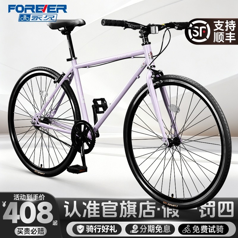 官方旗舰店永久自行车成人青少年变速通勤轻便700C女款骑行单车,自行车/骑行装备/零配件,公路自行车,淘宝优惠券,粉丝福利购,淘宝优惠卷