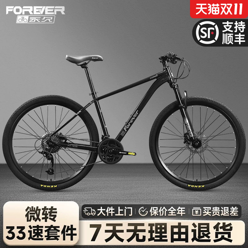 永久山地自行车铝合金成人青少年单车33速男女款29寸学生公路赛车