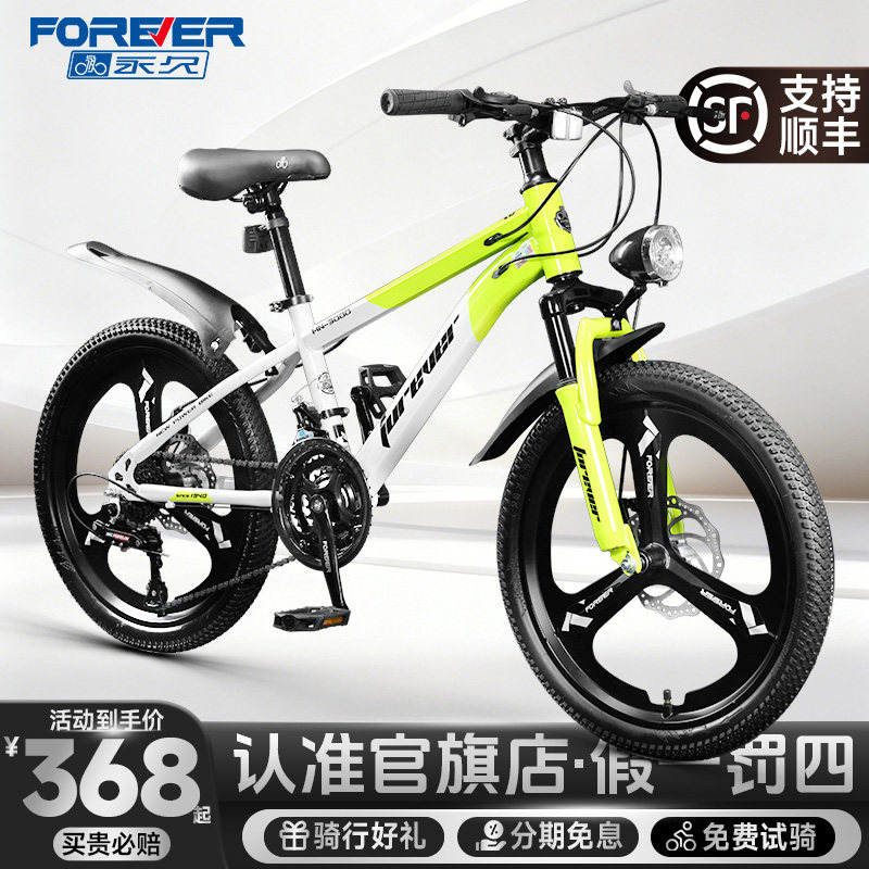 永久儿童自行车中大童8-12岁青少年变速山地车男女小孩越野单车