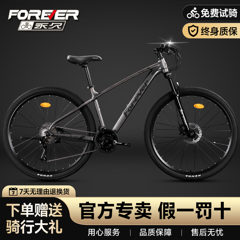 永久牌山地自行车铝合金变速