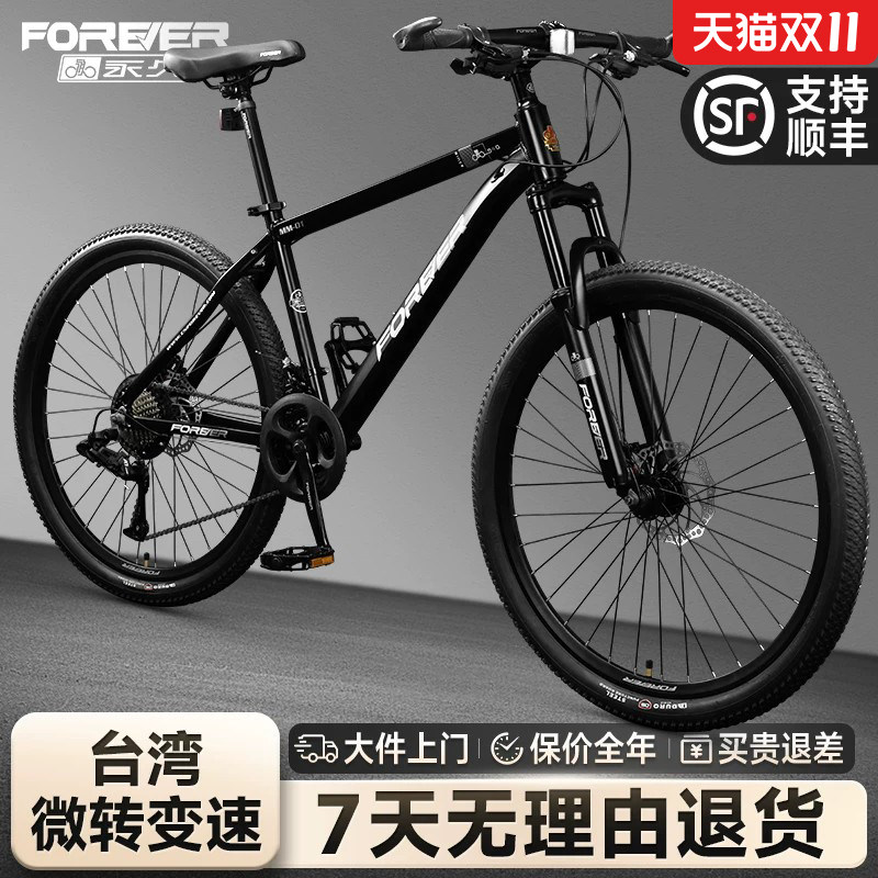 永久牌山地自行车成人男式上班变速越野单车女青少年越野公路赛车