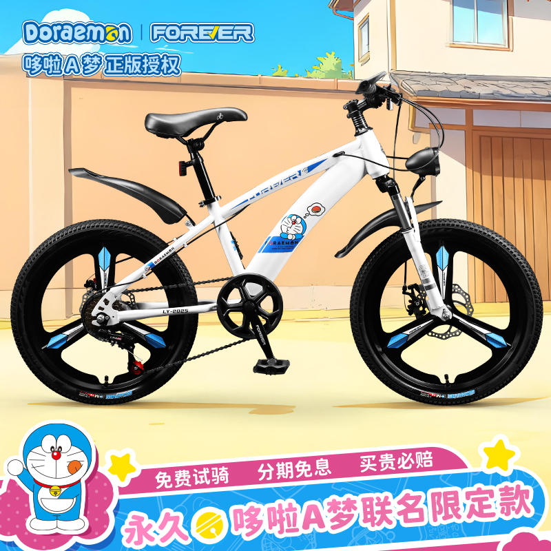 永久官方旗舰哆啦A梦联名学生车